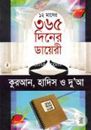 12 Maser 365 Diner Diary : Quran, Hadis o Duya image