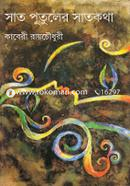 Sat putuler Sat Kotha image