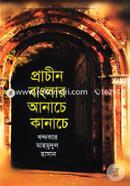 প্রাচীন বাংলার আনাচে কানাচে image