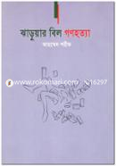 Jharuar Bil Genocide image