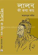 লালন কী কথা কয় image