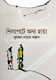 Shilapote Onno Chaya image