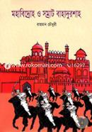 Mohabidroho O Samrat Bahadhur Shah image