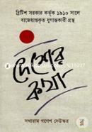 Desher Kotha image