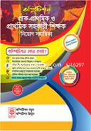 কম্পিটিশন প্রাক-প্রাথমিক ও প্রাথমিক সহকারী শিক্ষক নিয়োগ সহায়িকা image