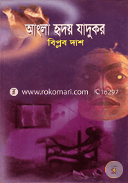 Angla Hridoy Jadukar image