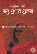 Shopno Pronoy Prokolpo image