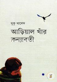 Ariyal Khar Konyaboti image