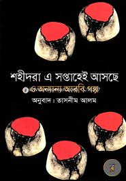 Shahidra A Saptahee Asche O Onnanno image