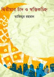 Ditiyaer Chand O shostik Chinno image