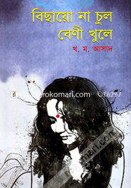 Bichayo Na Chul Beni Khule image