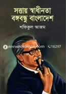 Sattay Swadhinata Bangabandu Bangladesh image