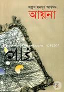 আয়না image