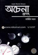 Ochena Jogot image