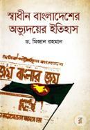 Swadhin Bangladesher Ovudoyer Itihas image