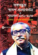 Bangobandhur Swadesh Protyabartan O Shasankal 1972-1975 image