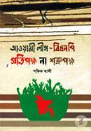 Awami League-BNP Protipokkho Na Sotrupokho image