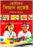 Chotoder Biggan Quiz image