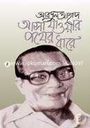 Asa Zaoyar Pother Dhare image