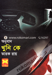 Khuni Ke image