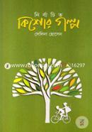 Nirbachito Kishor Golpo (11ti Bachai Kora Shreshtho Golpo) image