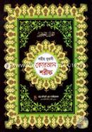 সহীহ নূরানী কোরআন শরীফ (১নং-অফসেট)