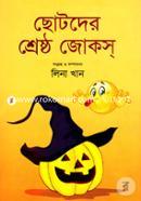 Chotoder Shrestho Joeks image