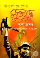 Bangladesh'ar Muktijuddho O Nana Prosongo image