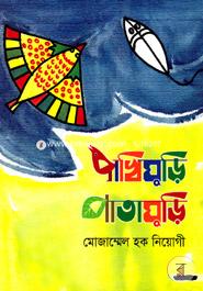 Pakhighuri Pataghuri image
