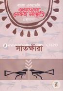 Bangla Academy Bangladesher Lokoj Songskriti Gronthomala image