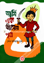 Ami Ek Birer Putra image