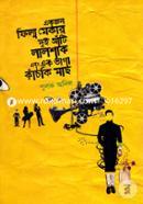 Eknjon Film Mekar Dui Ati Lalshak Ebong Ek Vaga kachki Mach image