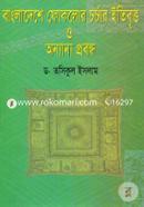 Bangladesher Foklor Chorchar Itibirtho O Anyanyo Probondho image