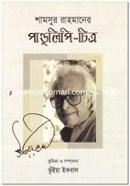 Shamsur Rahmaner Pandulipi-Chitro image