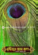 Srishtitottwo : Rohosyo Jogot image
