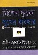 Jounatar Itihas-2: Sukher Byabohar image