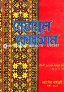 Neyamul Quran image