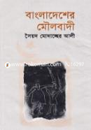 Bangladesher Moulobadi image