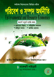 পরিবেশ ও সম্পদ অর্থনীতি (অনার্স ৪র্থ বর্ষ) image