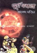 Surzo Nokkhotro image