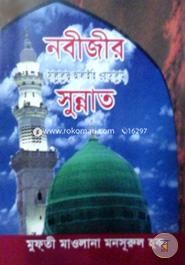 Nobijir Sunnat image
