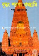 Budhong Shoronong Gocchami image