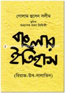 Banglar Itihas (Riaj-Us-Salatin) image