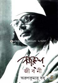Nazrul Jibani image