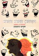 Mojar Mojar Jokes image