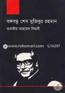 Bongobondhu shekh Mujibur Rohman image