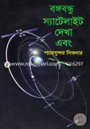 Bangabandhu Sattelite Dekha Ebong image