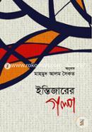 Intizarer Golpo image