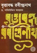 বৃত্তাবদ্ধ রবীন্দ্রনাথ image