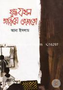 Juddo Jokhon Tariye Berato image